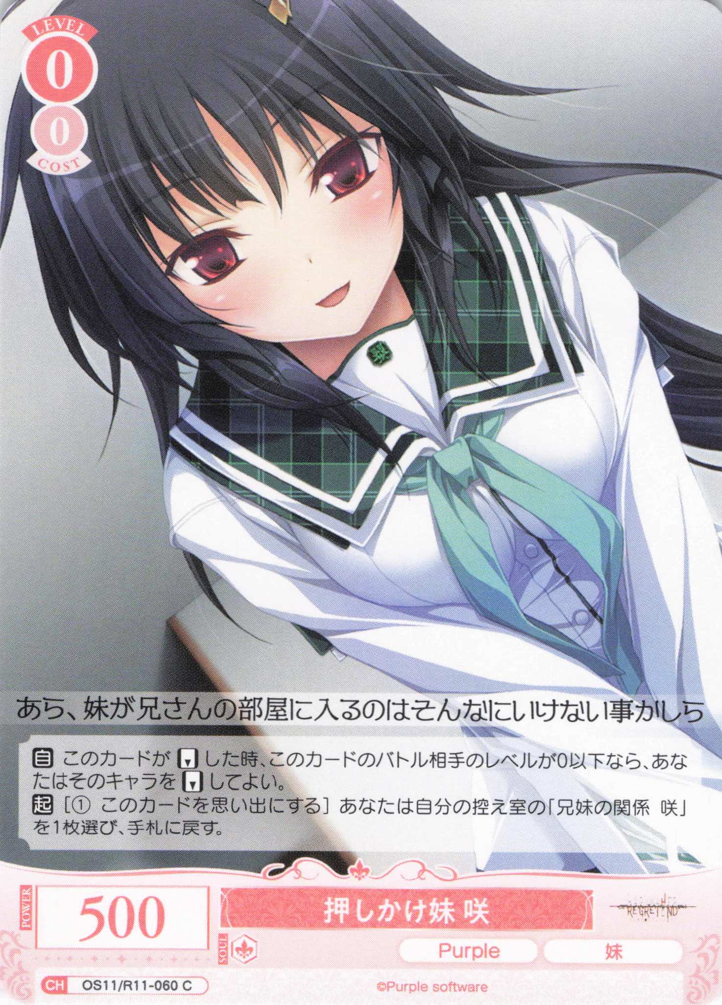 押しかけ妹 咲(C)(OS11/R11-060)